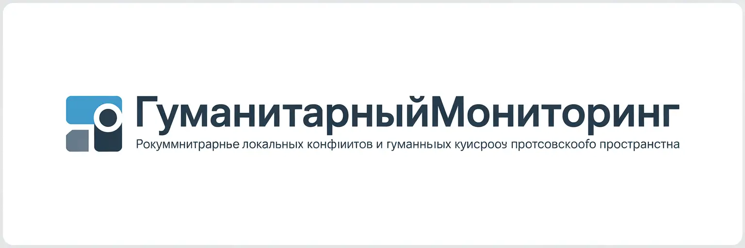 ГуманитарныйМониторинг